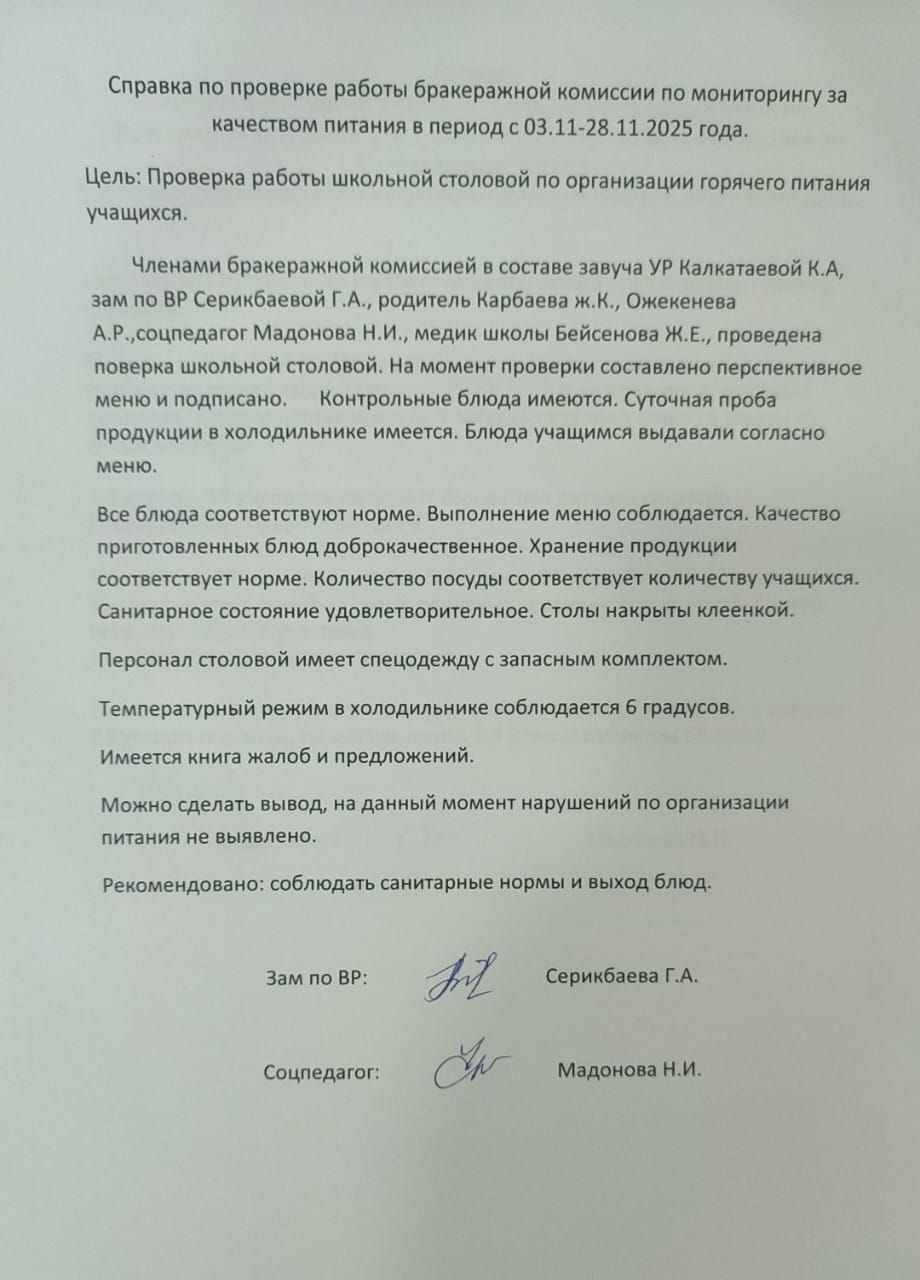 Бракеражная комиссия