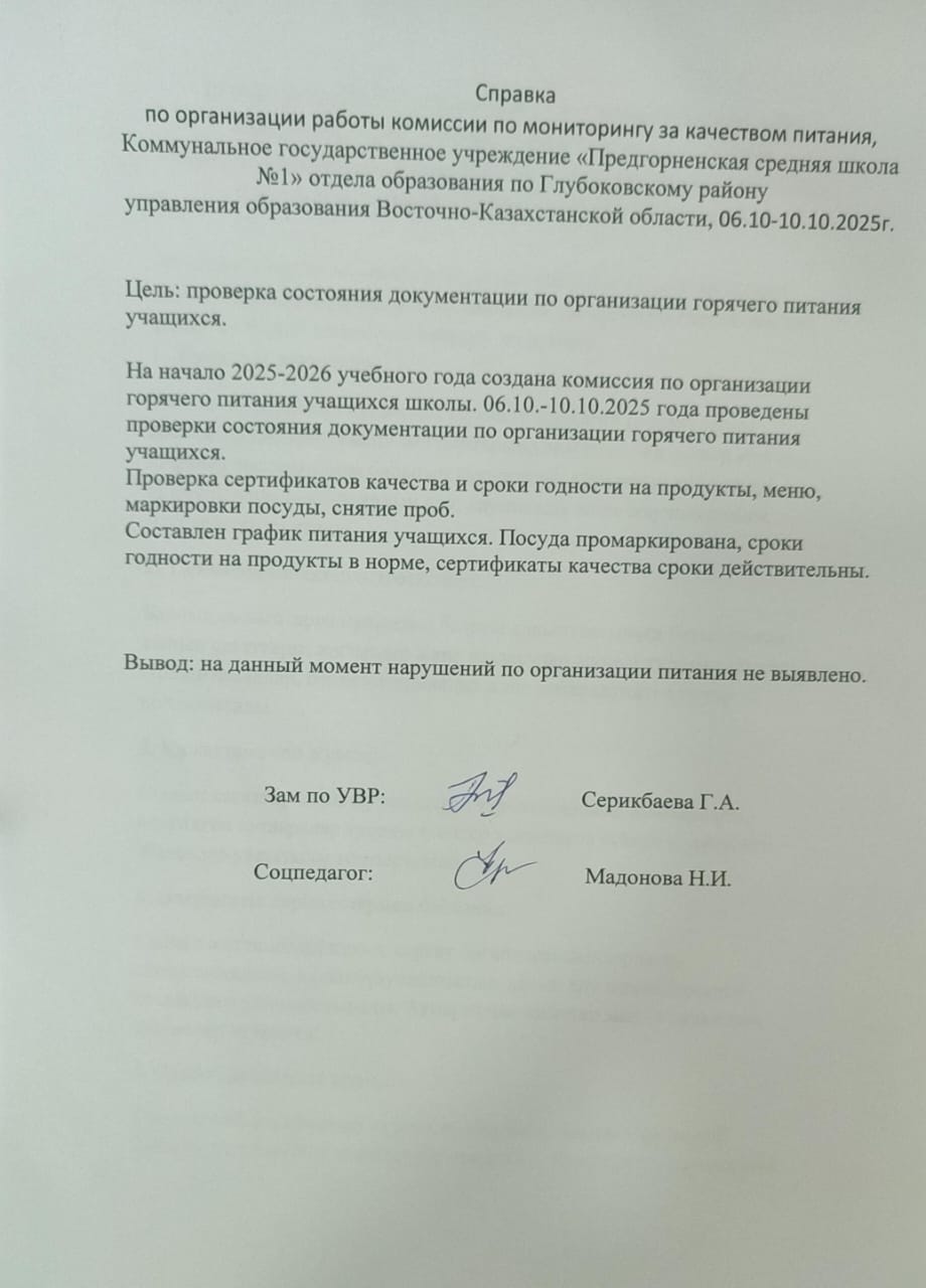 Бракеражная комиссия
