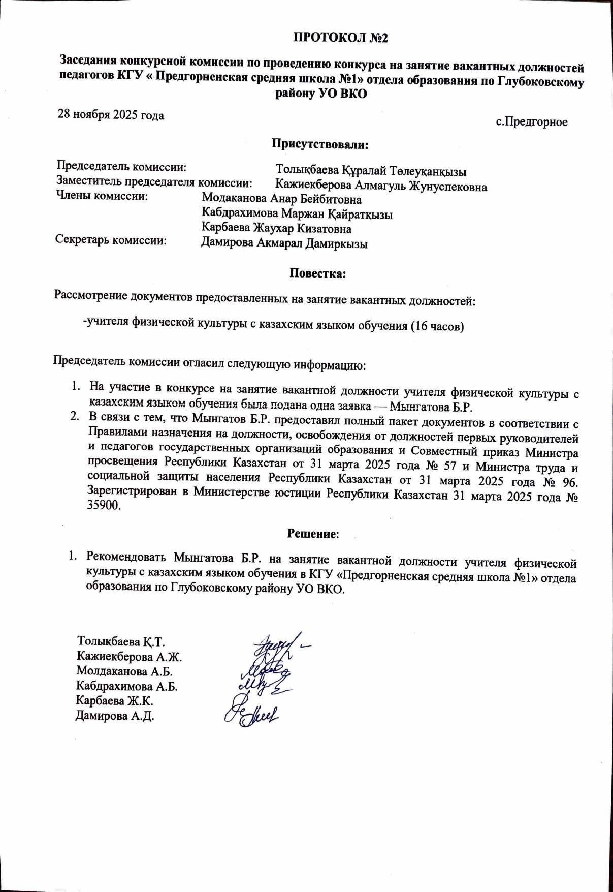 Протокол №2 от 28.11.2025г.